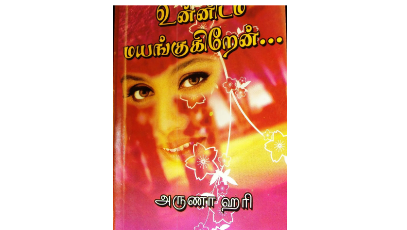 Athithyan Tamil Novels PDF Free Download