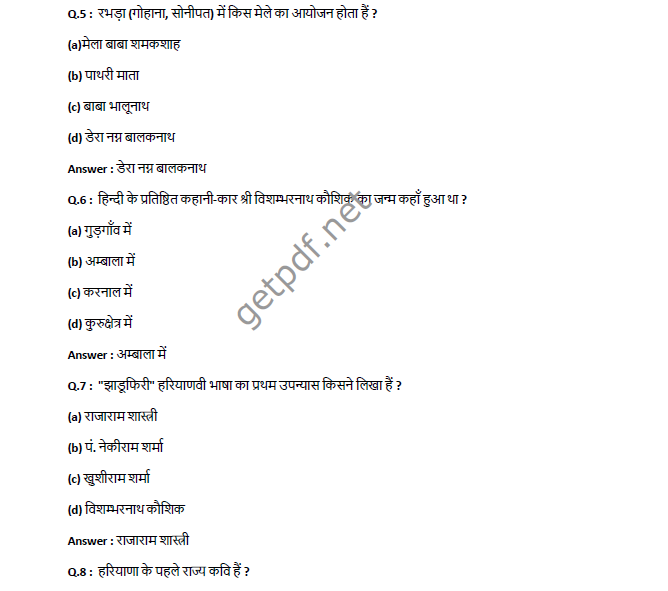 Haryana GK 1500 Questions PDF - Cultural