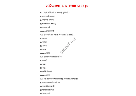 Haryana GK 1500 Questions PDF [Download]