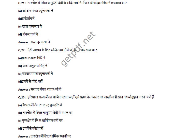 Haryana GK 1500 Questions PDF - History