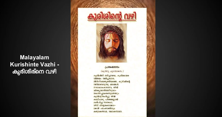 Kurishinte Vazhi PDF