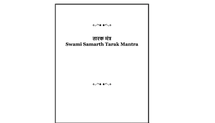 Swami Samarth Tarak Mantra PDF