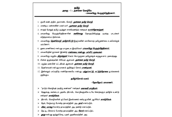 10th tamil one mark questions with answers pdf