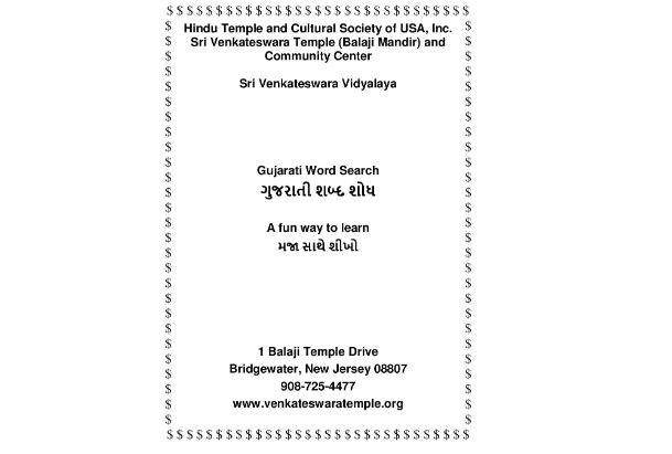 Gujarati Shabdo PDF [Download]