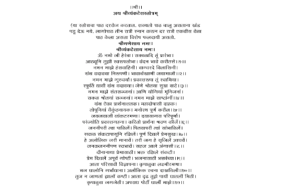 Venkatesh Stotra PDF