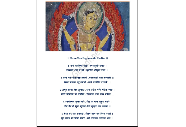 Baglamukhi Chalisa PDF [Download]