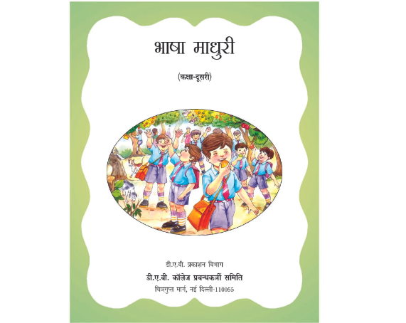 Bhasha Madhuri Book Class 2 PDF