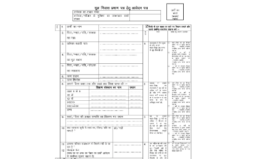 mool niwas form pdf